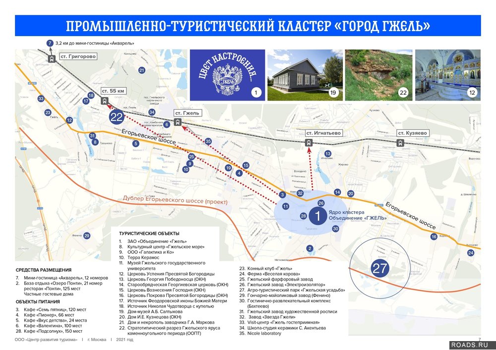 Расписание электричек Гжель - Выхино с изменениями.