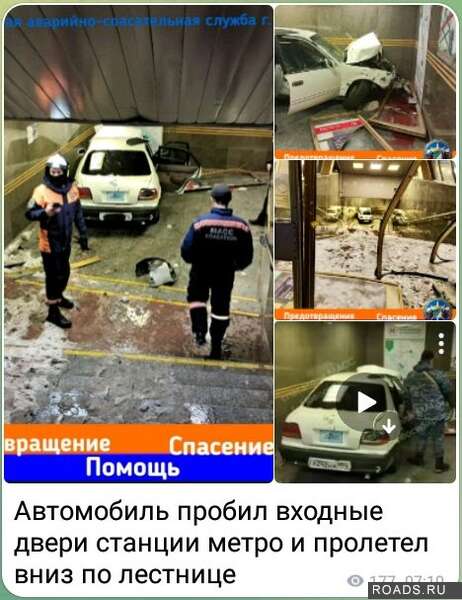 Автомобиль въехал в ст. метро