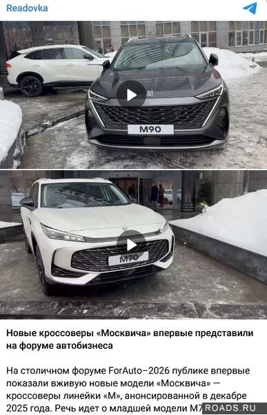 Перезагрузка Москвич SAIC М70 и М90
