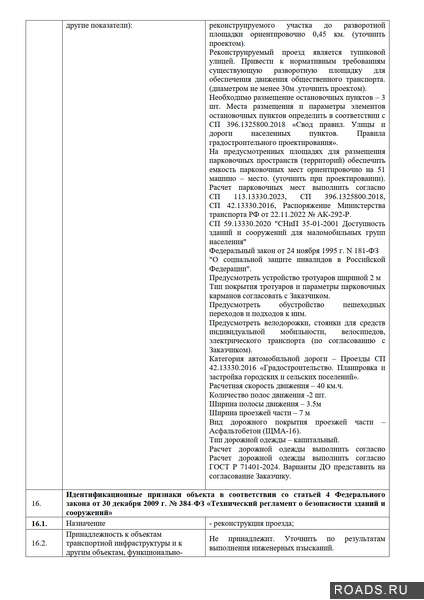Выполнение проектно-изыскательских работ по объекту «Реконструкция проезда, расположенного по адресу переулок Вишневского г. Калуги» (2).jpg