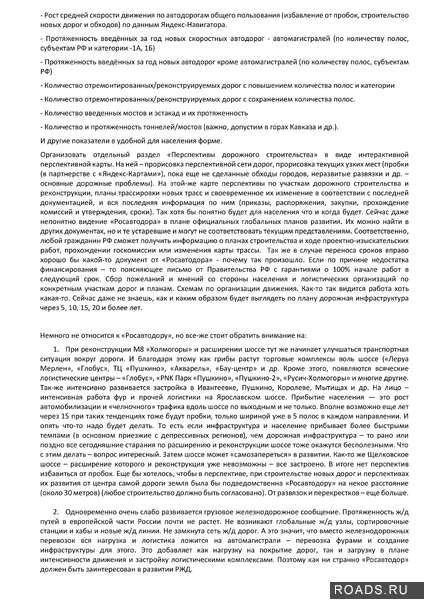 М-8 «Холмогоры» (Москва - Ярославль - Вологда - Архангельск) — ОБЩАЯ ТЕМА