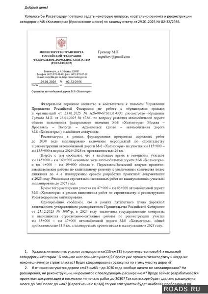 Письмо_Росавтодор-0001.jpg